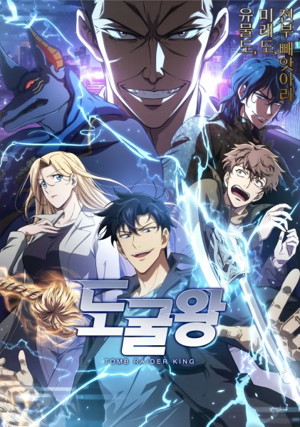 Tomb Raider King ราชันย์จอมโจรปล้นสุสาน ตอนที่ 1-4 ซับไทย