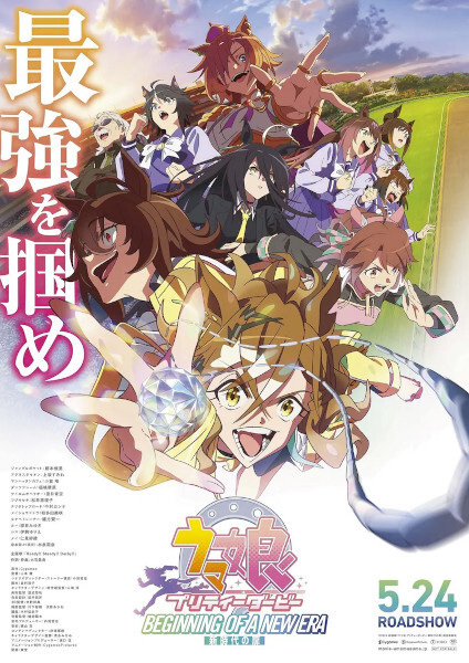 Uma Musume Pretty Derby hin Jidai no Tobira อุมะมุซึเมะ พริตตี้เดอร์บี้ ประตูสู่ยุคสมัยใหม่ ตอนที่ 1 ซับไทย