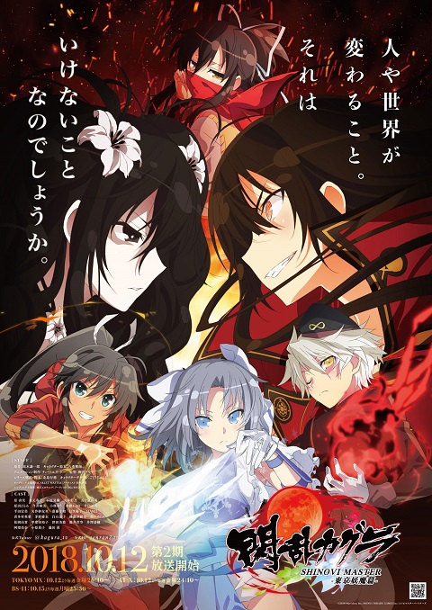 Senran Kagura Shinovi Master Tokyo Youma hen ภาค 2 ตอนที่ 1-12 ซับไทย