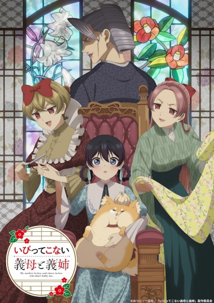 Ibitte Konai Gibo to Gishi คุณแม่ขา ครอบครัวใหม่ไม่รังแกหนู ตอนที่ 1-2 ซับไทย