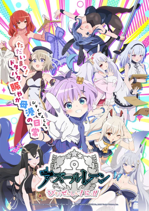 Azur Lane: Bisoku Zenshin! Ni!! (ภาค2) ตอนที่ 1-2 ซับไทย