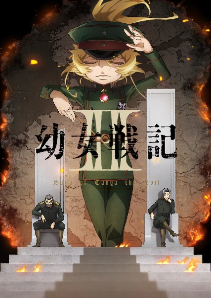 Youjo Senki II บันทึกสงครามของยัยเผด็จการ (ภาค2) ตอนที่ 1-3 ซับไทย