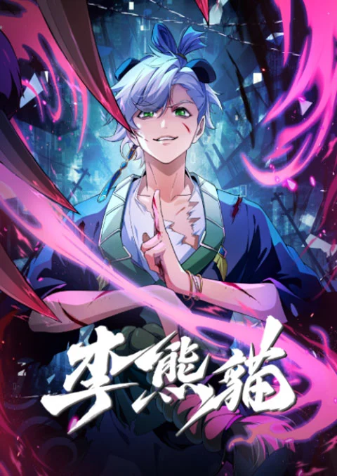 Li Xiongmao (Raised by Demons: Panda Li) ปีศาจแพนด้าหลี่ ตอนที่ 1-3 ซับไทย