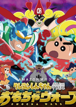 Crayon Shin-chan Gaiden ภาค2 ตอนที่ 1-5 ซับไทย