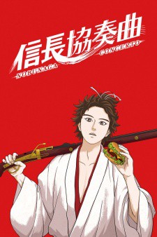 Nobunaga Concerto ตอนที่ 1-10 ซับไทย