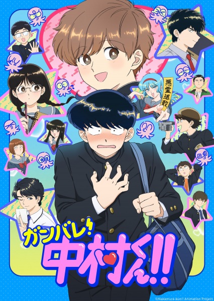 Ganbare! Nakamura-kun!! (Go for It, Nakamura!) พยายามเข้า! นากามุระคุง!! ตอนที่ 1 ซับไทย