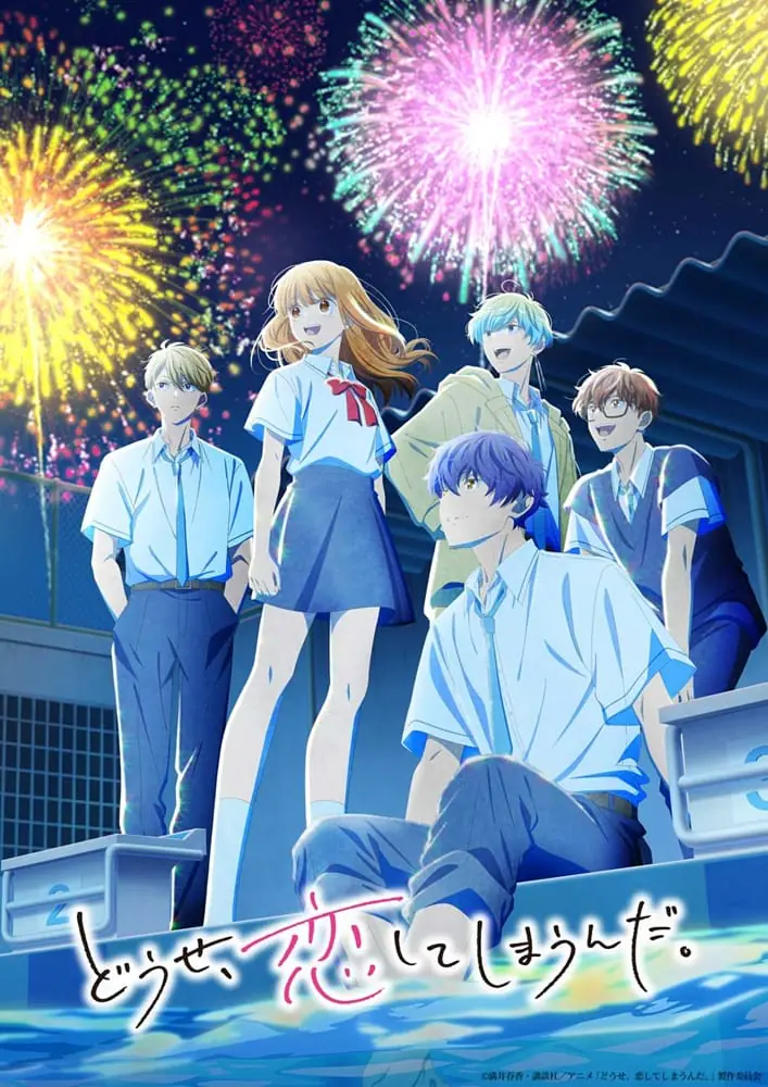 Douse, Koishite Shimaunda Season 2 ทำไงได้ ก็คนมันรักไปแล้ว ซีซั่น 2 ตอนที่ 1 ซับไทย