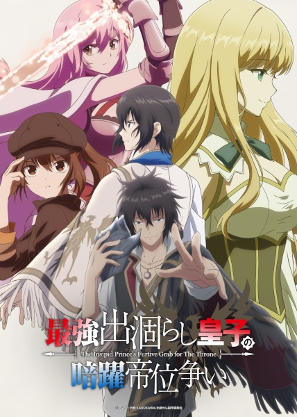 Saikyou Degarashi Ouji no Anyaku Teii Arasoi ชิงบัลลังก์ในเงามืด ตอนที่ 1-4 ซับไทย