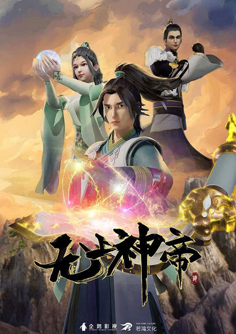 Supreme God Emperor จักรพรรดิเทพสูงสุด ตอนที่ 1-64 ซับไทย