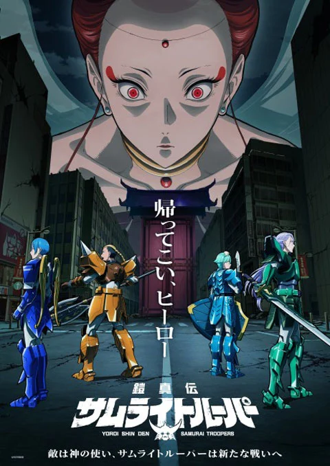 Yoroi Shinden Samurai Troopers Part 2 ตำนานใหม่ซามูไรทรูปเปอร์ (พาร์ต2) ตอนที่ 1-3 ซับไทย